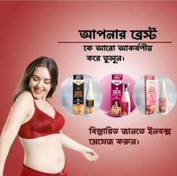 ইন্টিমেট টানটান ও ত্বক কেয়ারের প্রোডাক্ট